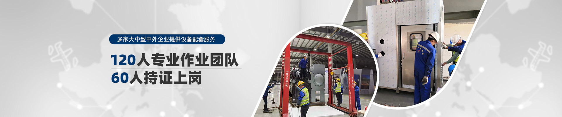 桂星搬運-規(guī)?；瘜I(yè)性施工企業(yè)及工業(yè)設(shè)備服務(wù)提供商